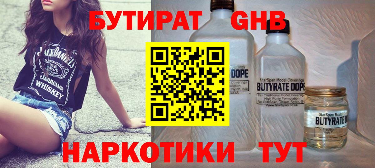 БУТИРАТ оксибутират  Вход с VPN  БУТИРАТ  Алапаевск 