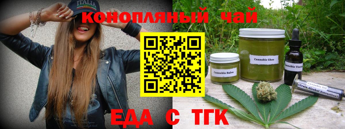 Еда ТГК конопля Алапаевск