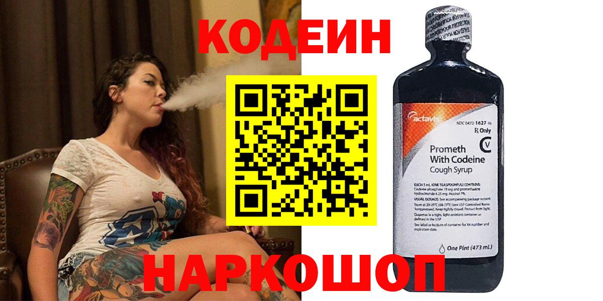 Кодеиновый сироп Lean напиток Lean (лин) Алапаевск