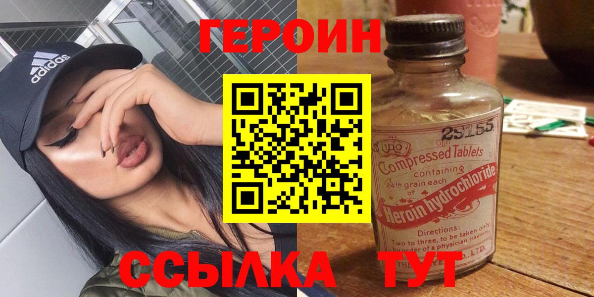 Героин VHQ Алапаевск