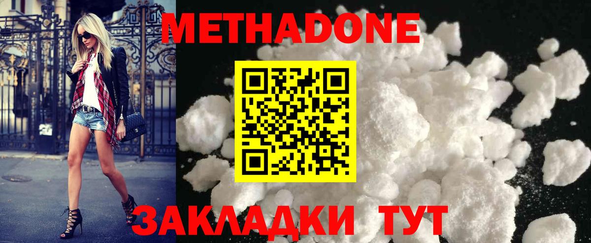 Метадон мёд Алапаевск